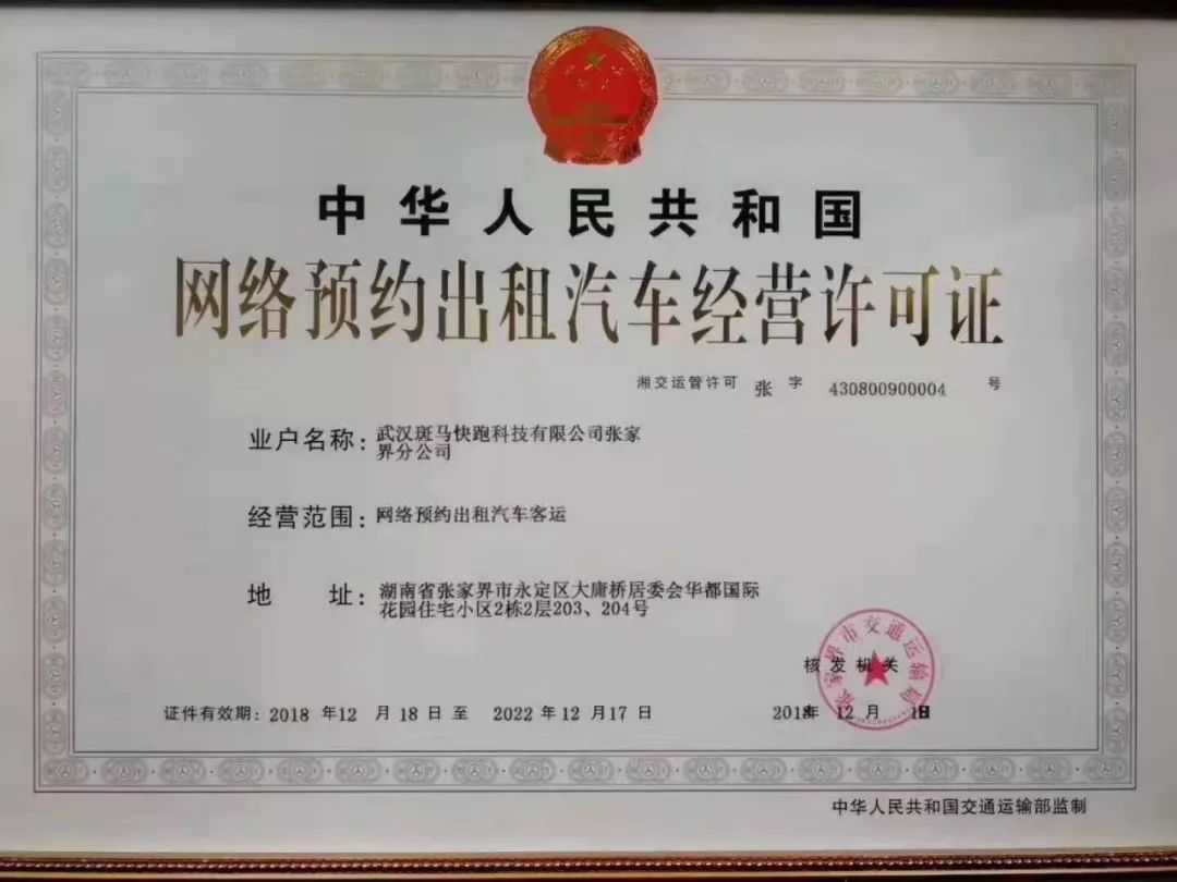 持证上岗！张家界首批网约车取得车辆道路运输证，道路旅客运输站经营规范化迈上新台阶