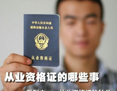 道路运输从业资格证分类详解及道路旅客运输站经营须知